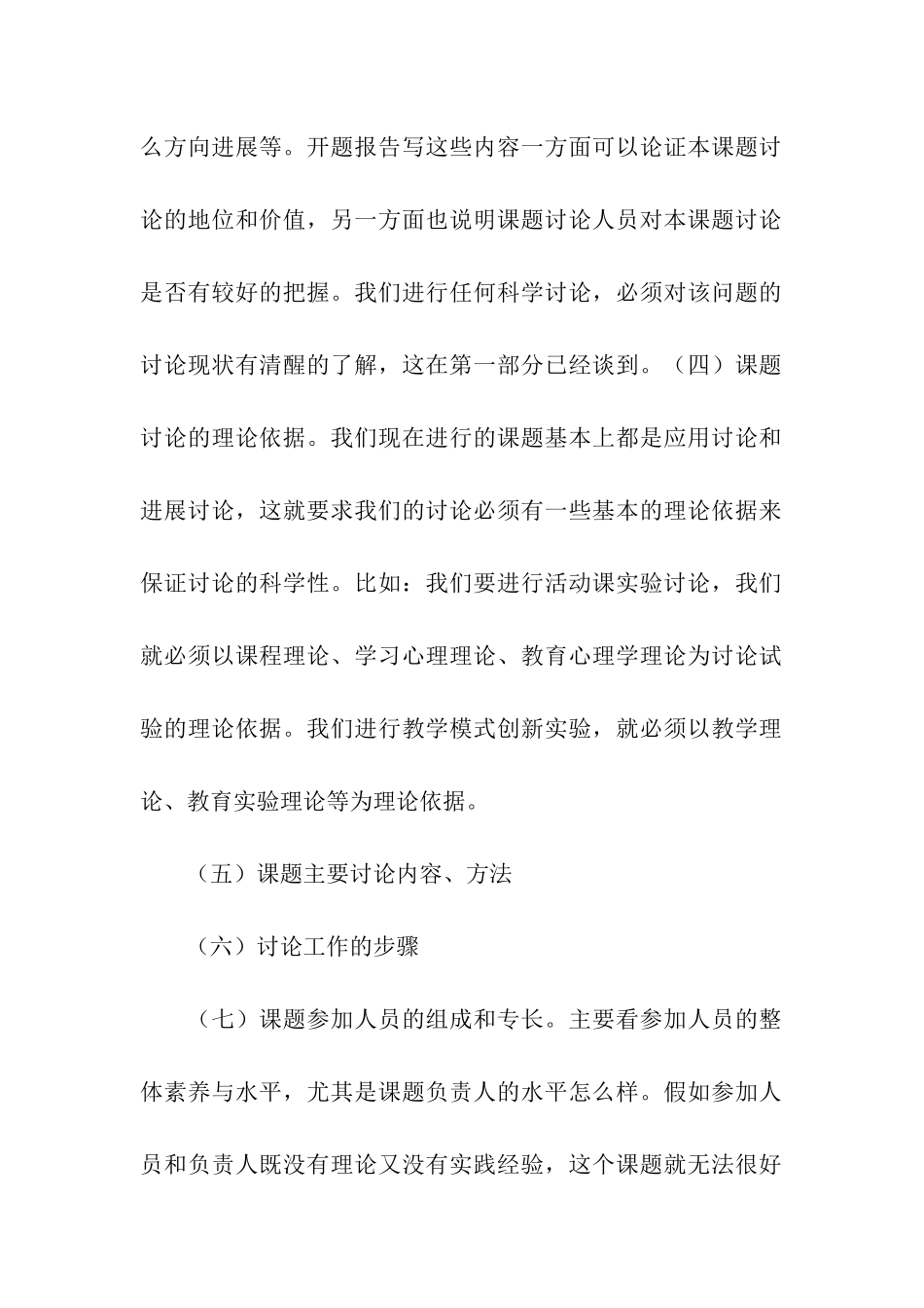 课题开题报告例文_第2页