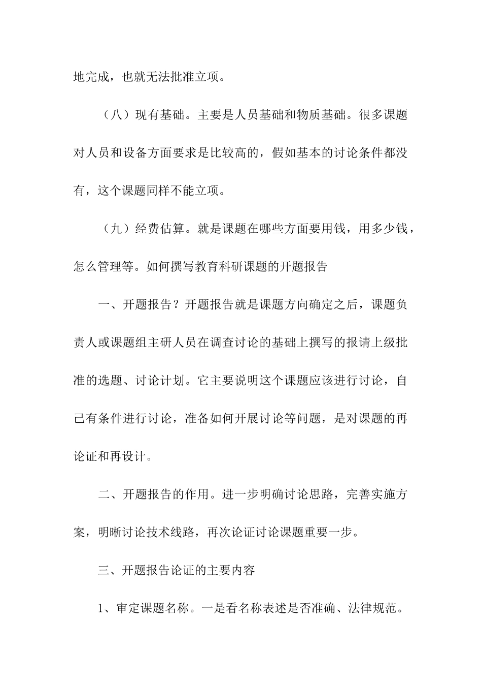 课题开题报告例文_第3页