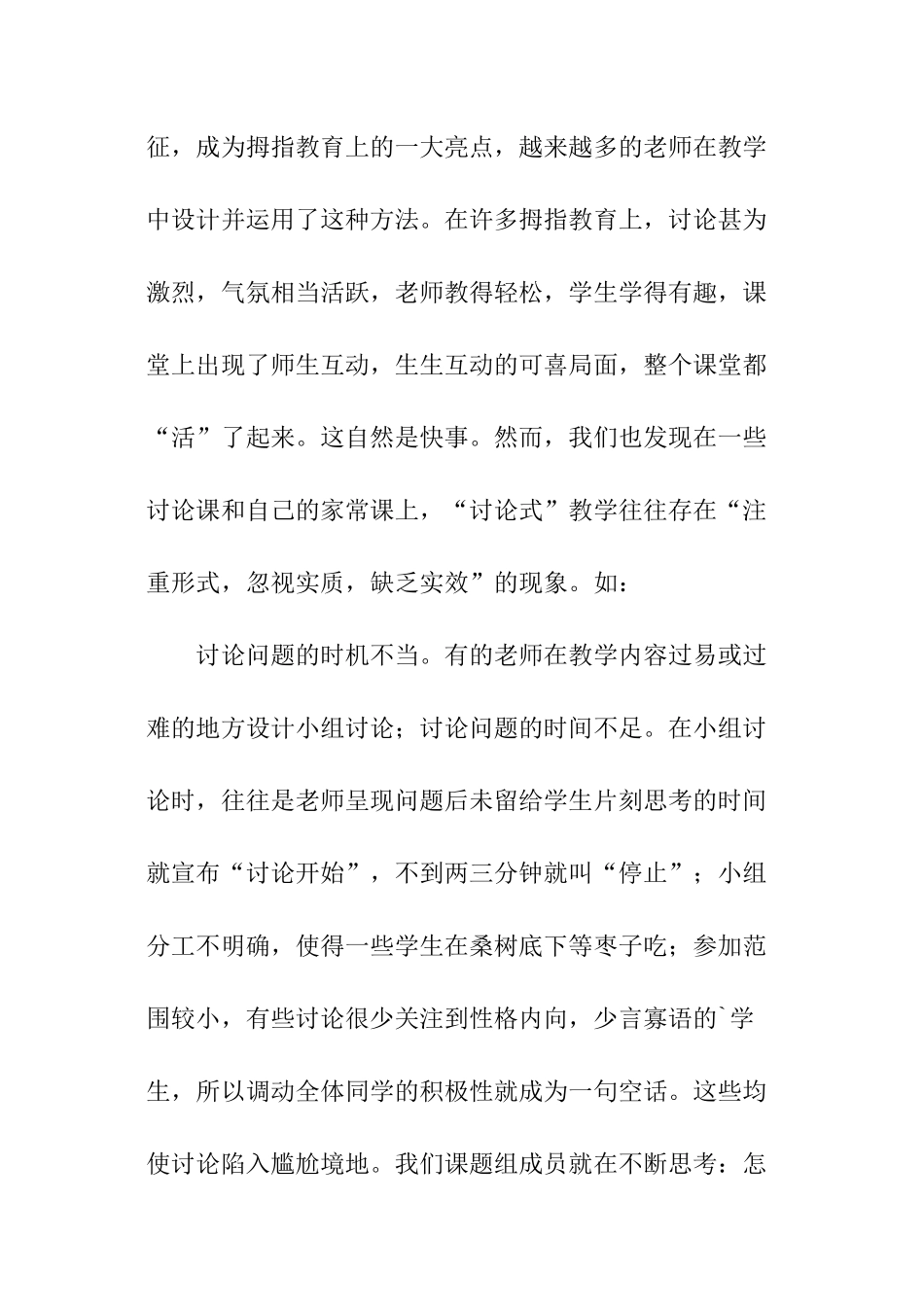 课题总结汇报发言稿_第2页