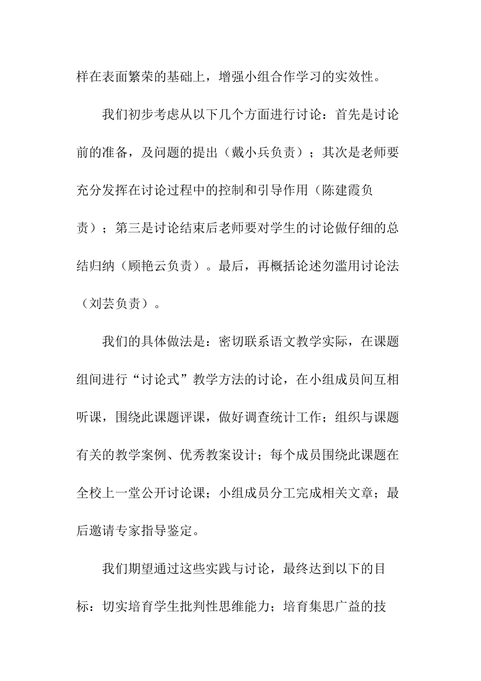 课题总结汇报发言稿_第3页