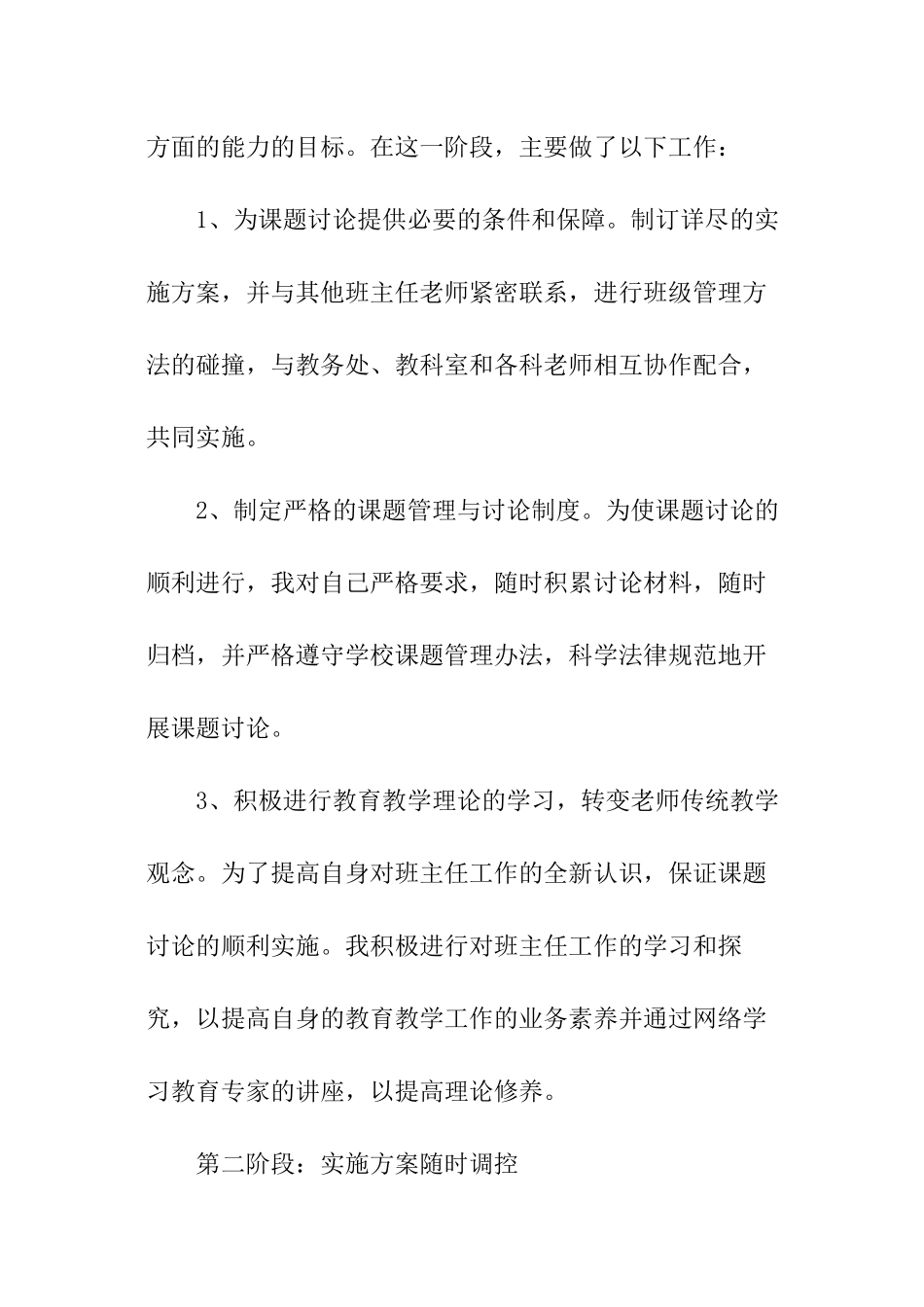 课题班主任工作总结_第2页