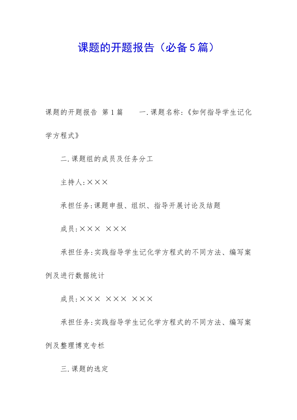 课题的开题报告_第1页