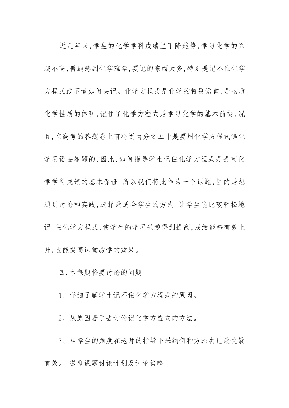 课题的开题报告_第2页