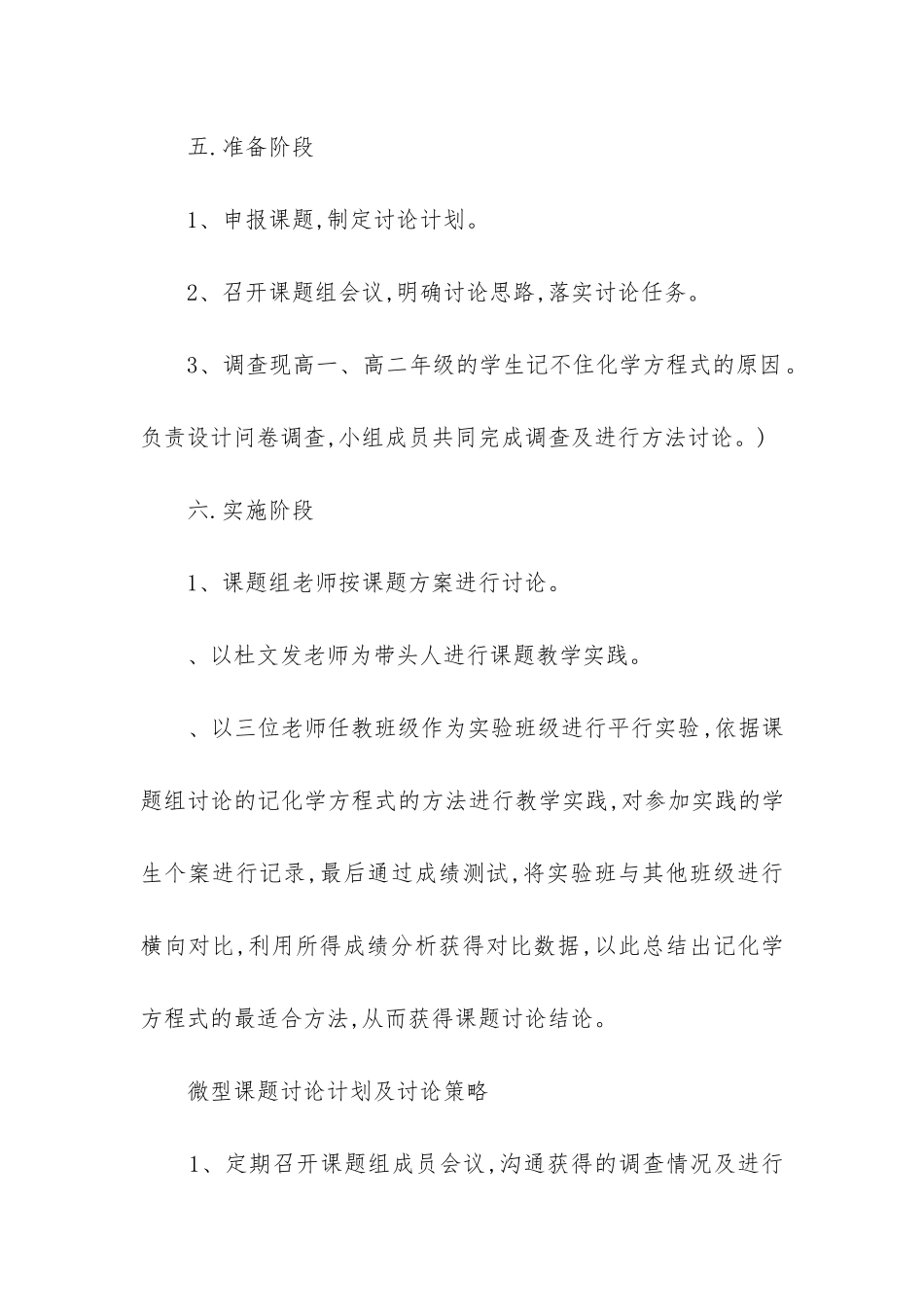 课题的开题报告_第3页