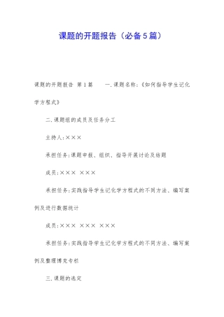 课题的开题报告