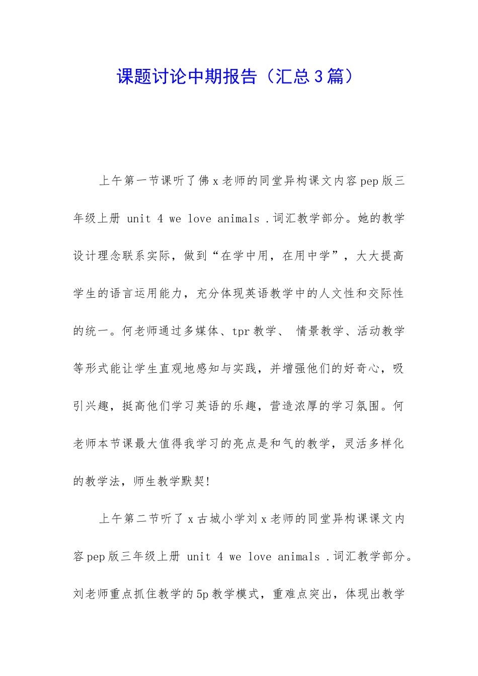 课题研究中期报告(汇总3篇)_第1页