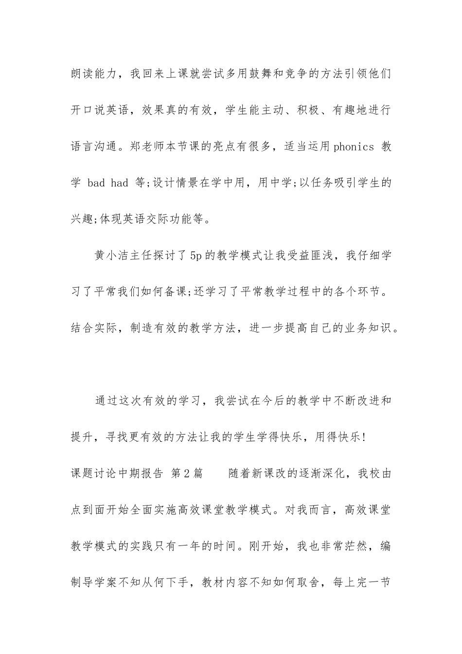 课题研究中期报告(汇总3篇)_第3页