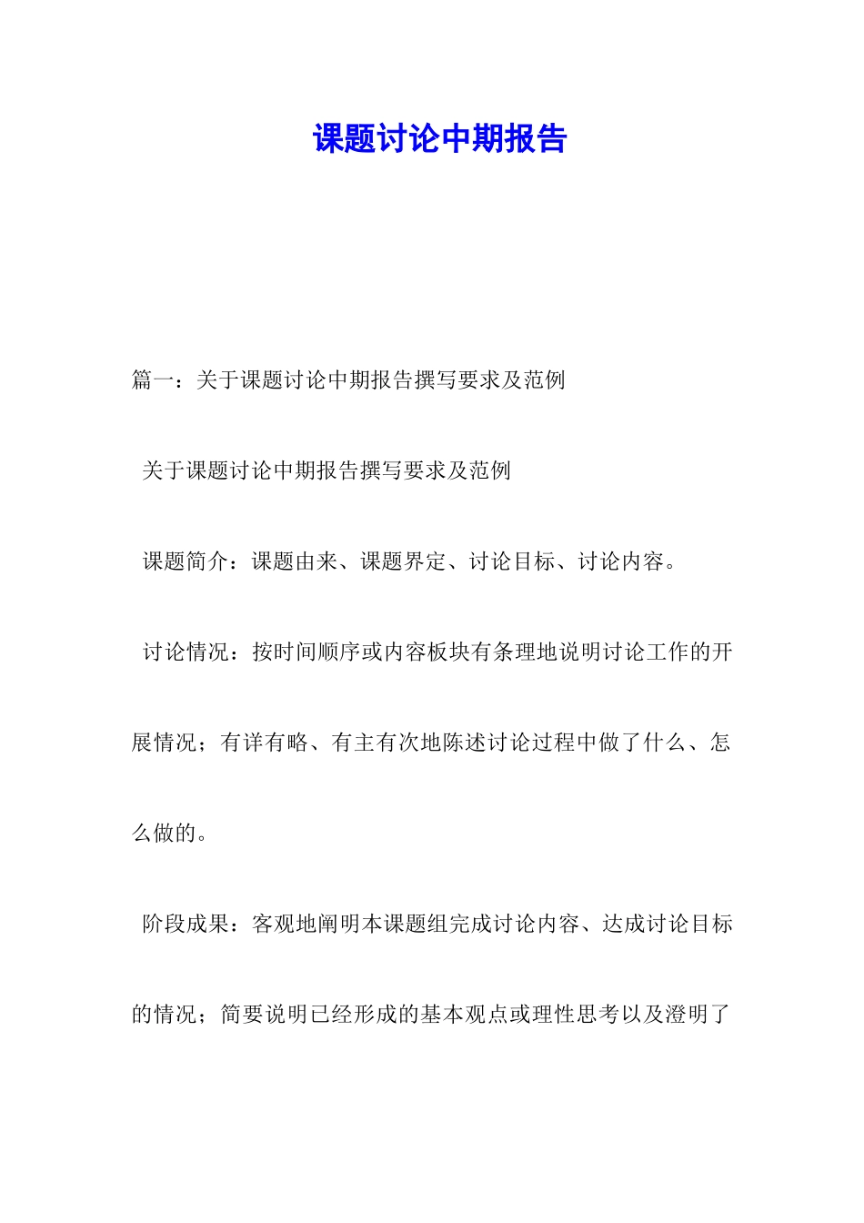 课题研究中期报告_第1页