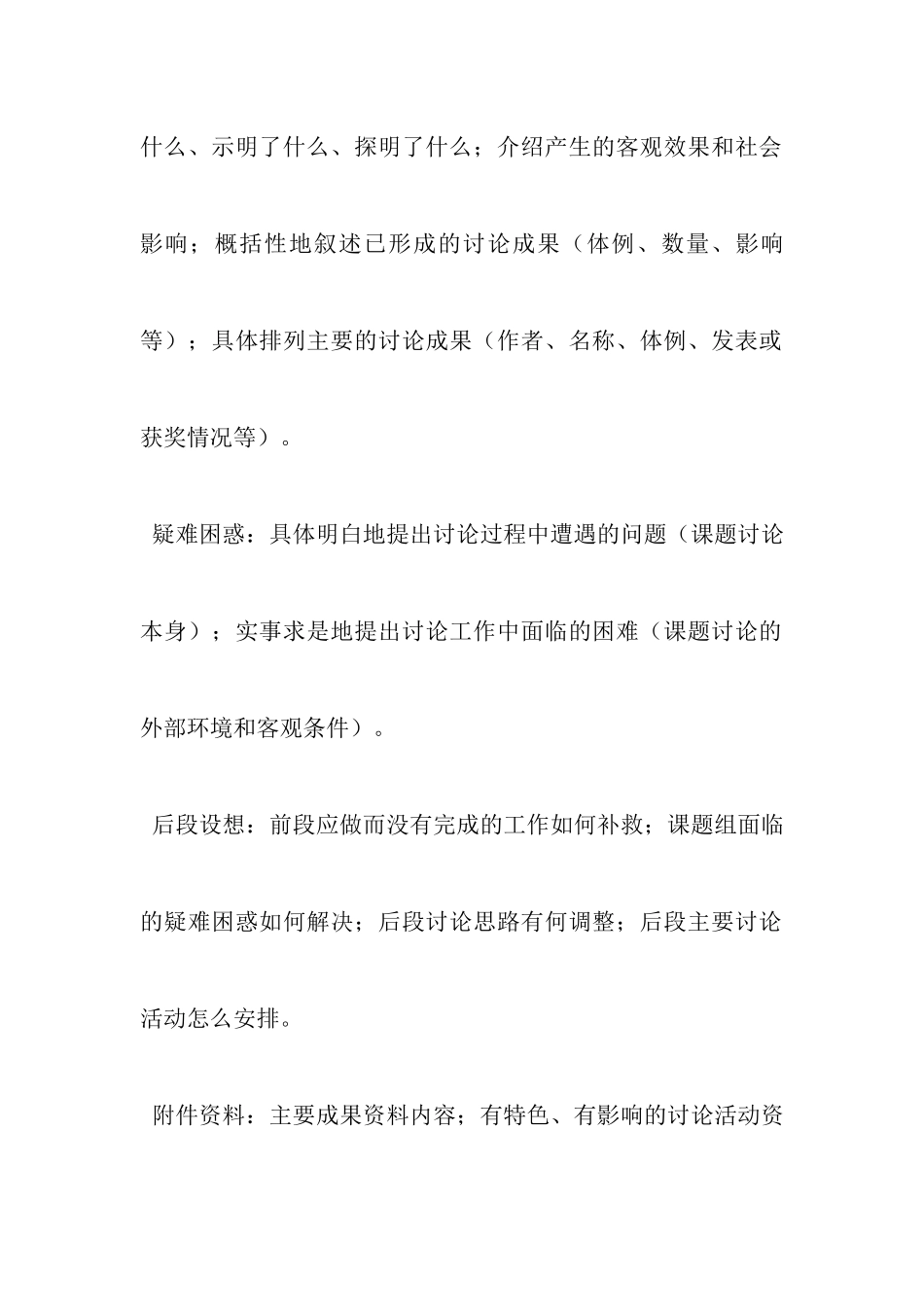 课题研究中期报告_第2页