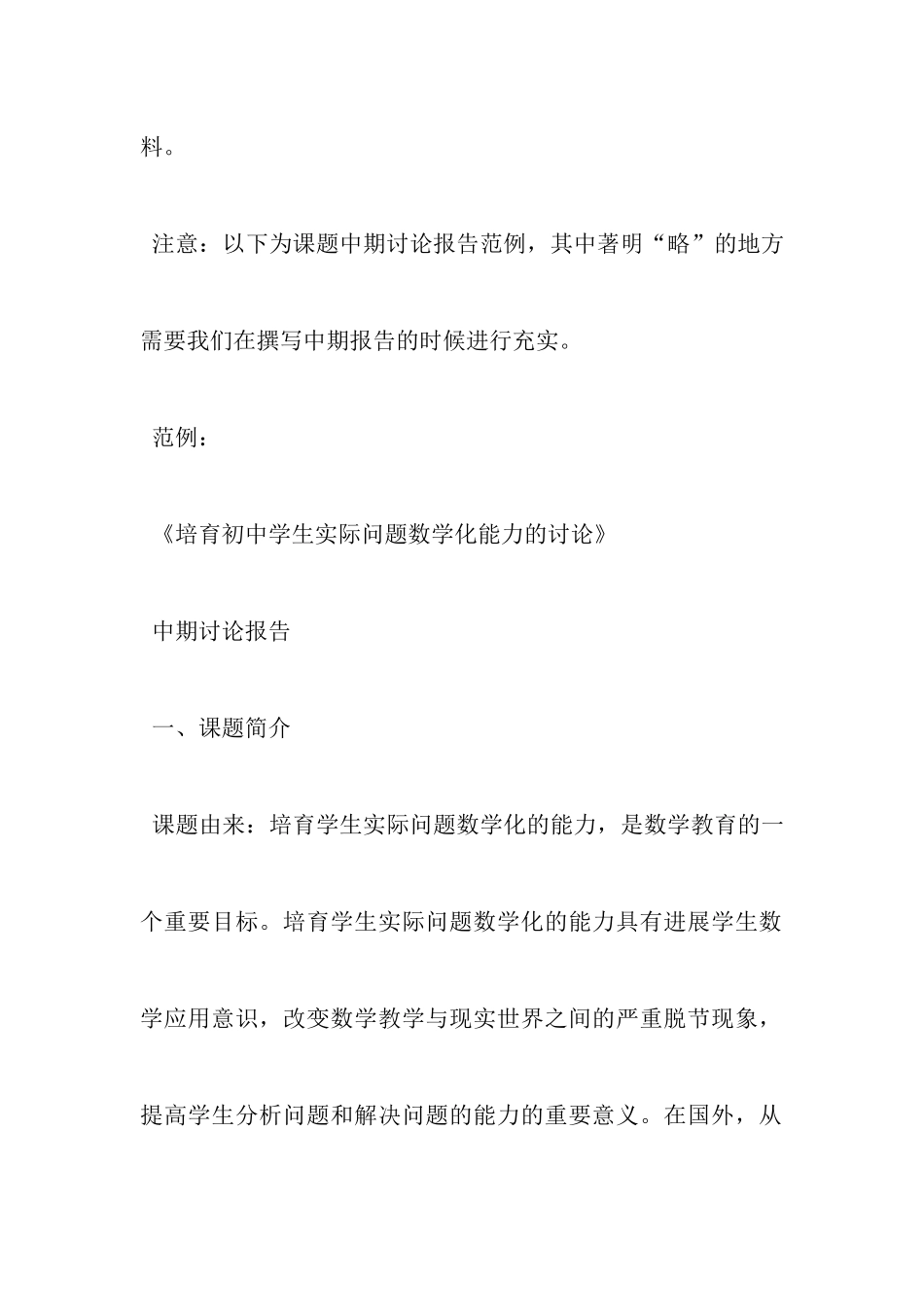 课题研究中期报告_第3页