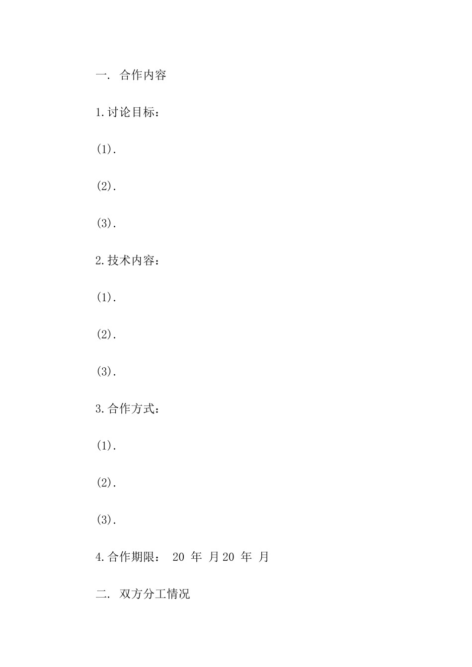 课题研究合作协议书_第2页