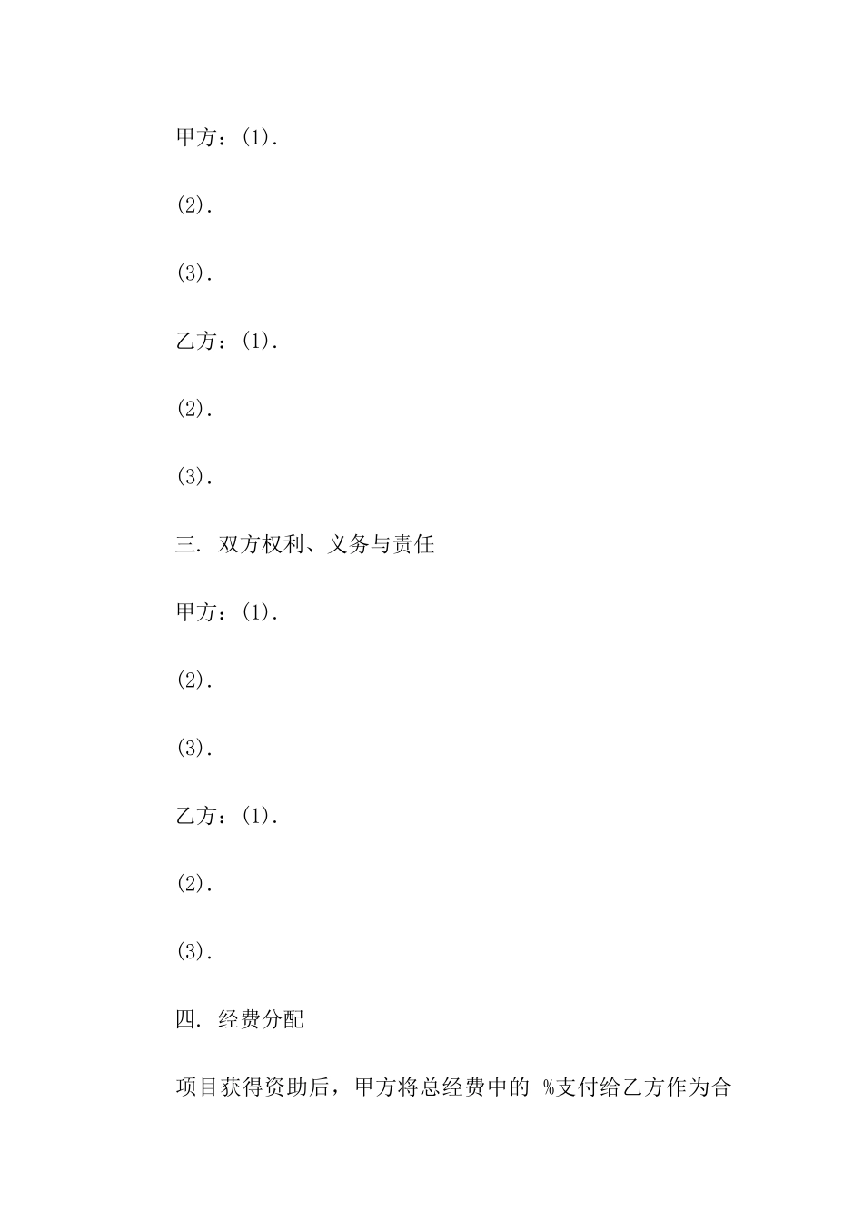 课题研究合作协议书_第3页