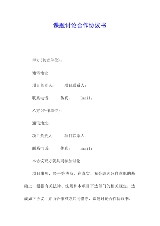 课题研究合作协议书