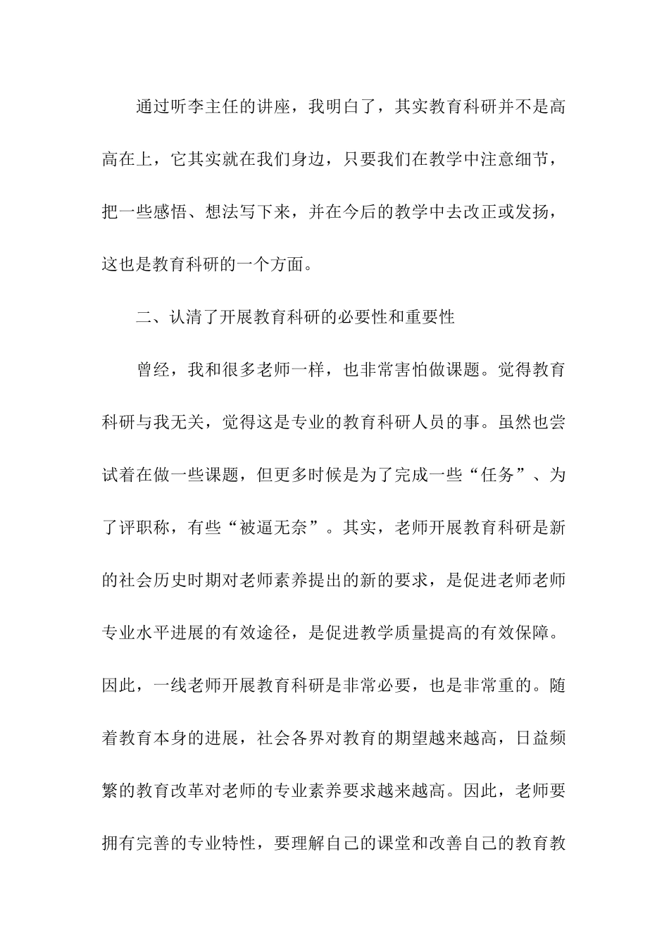 课题研究培训个人总结_第2页