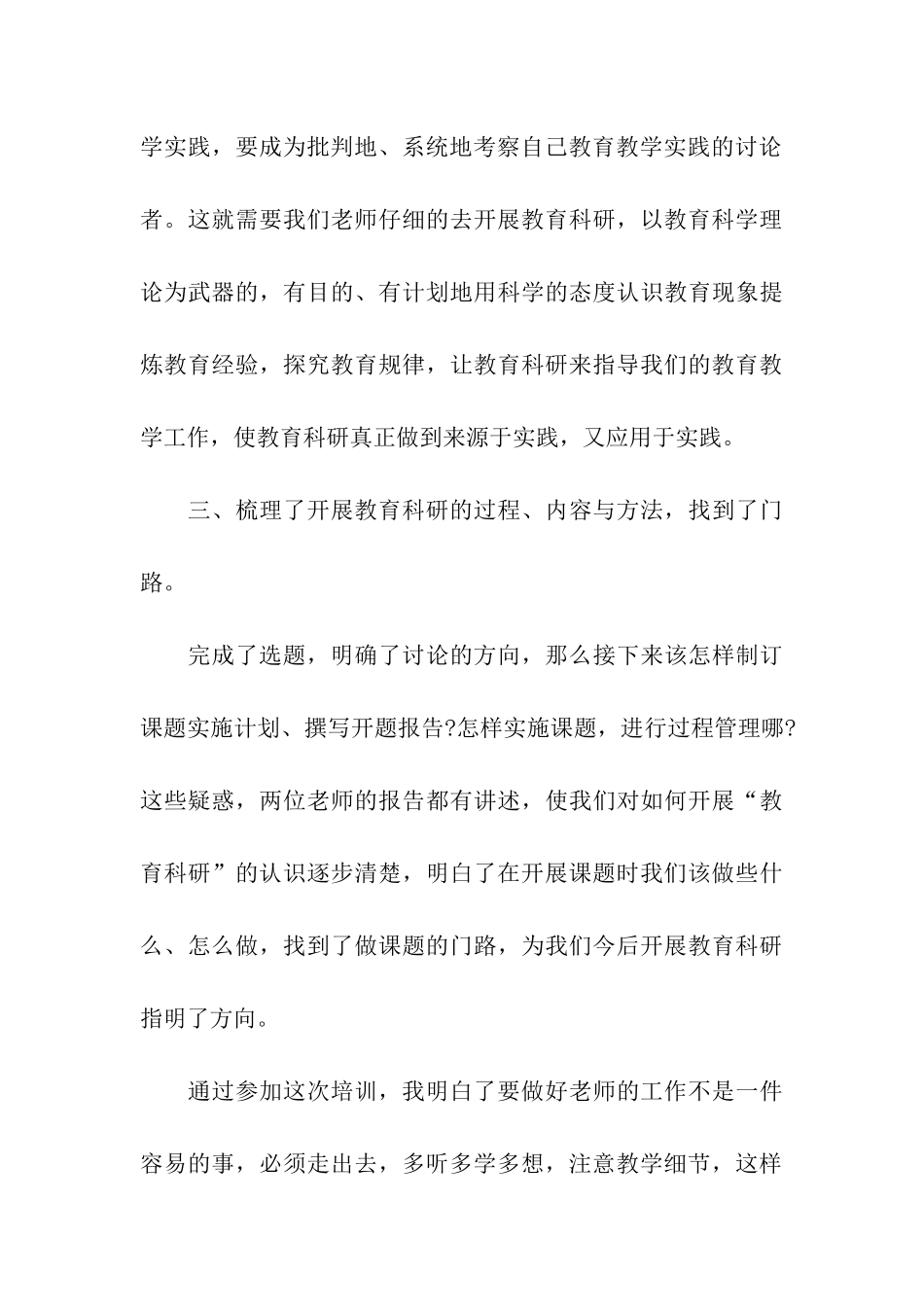 课题研究培训个人总结_第3页