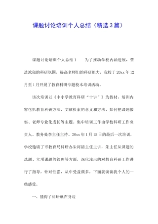 课题研究培训个人总结