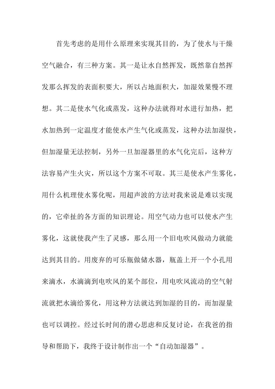 课题研究实施方案2_第2页
