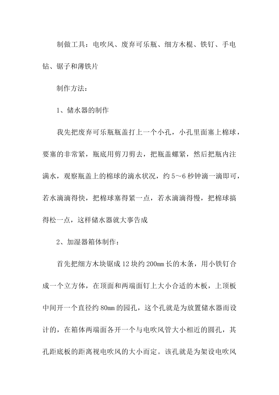 课题研究实施方案2_第3页