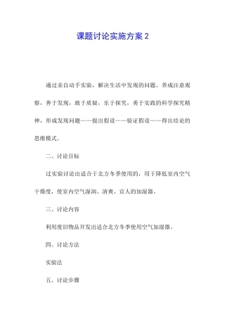 课题研究实施方案2