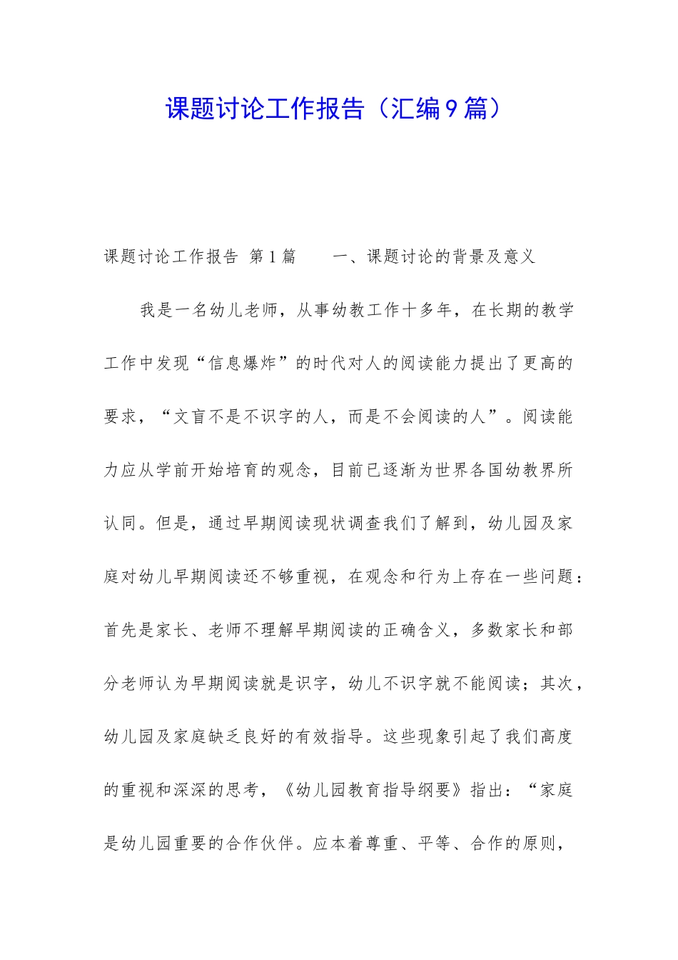 课题研究工作报告_第1页