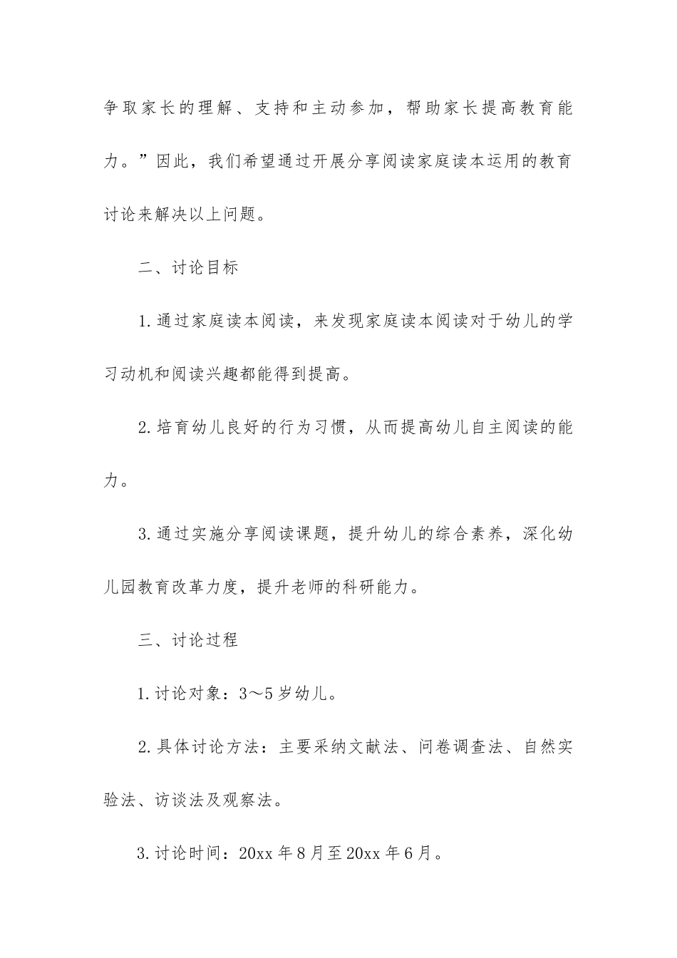 课题研究工作报告_第2页