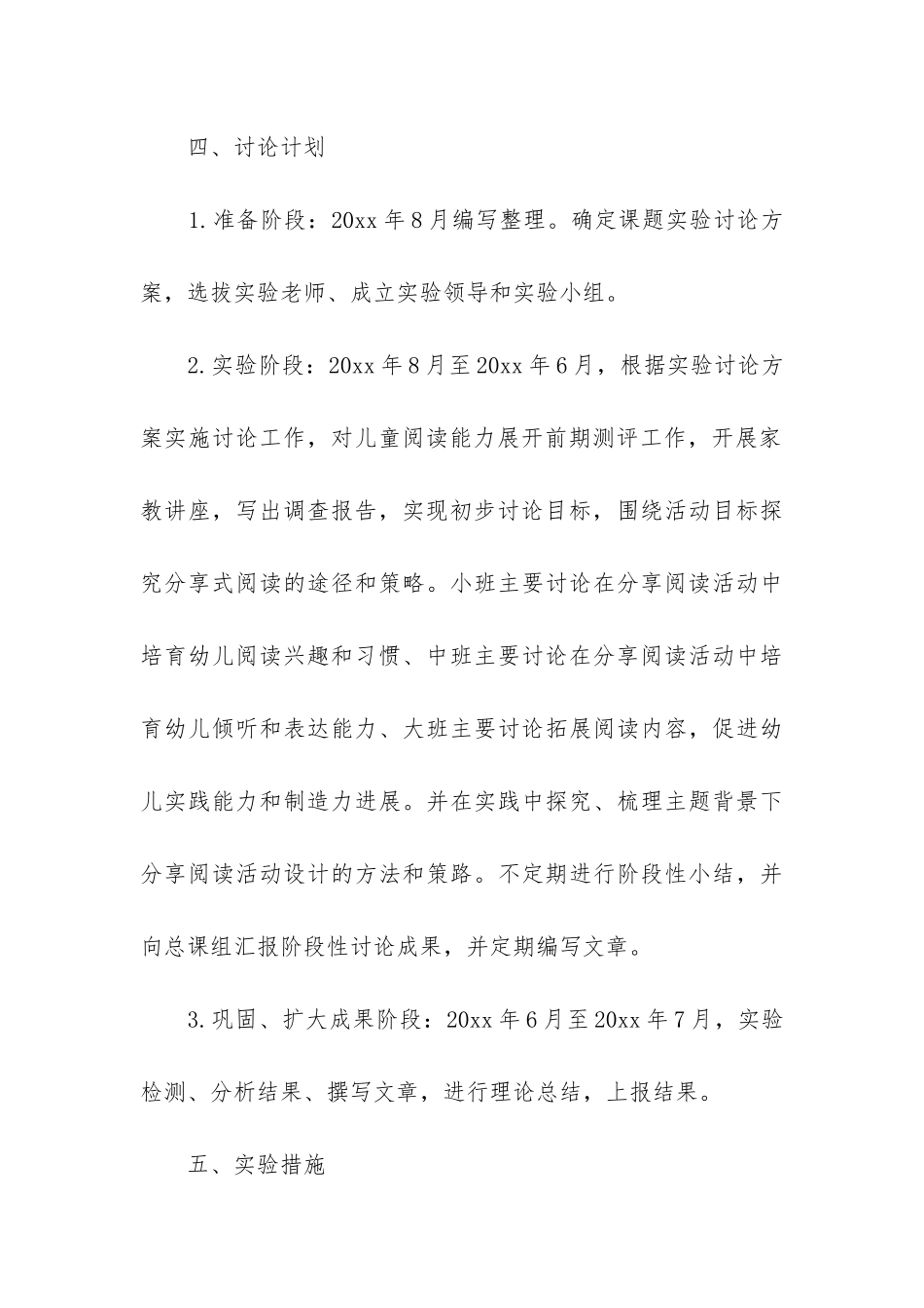 课题研究工作报告_第3页