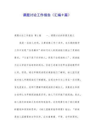 课题研究工作报告