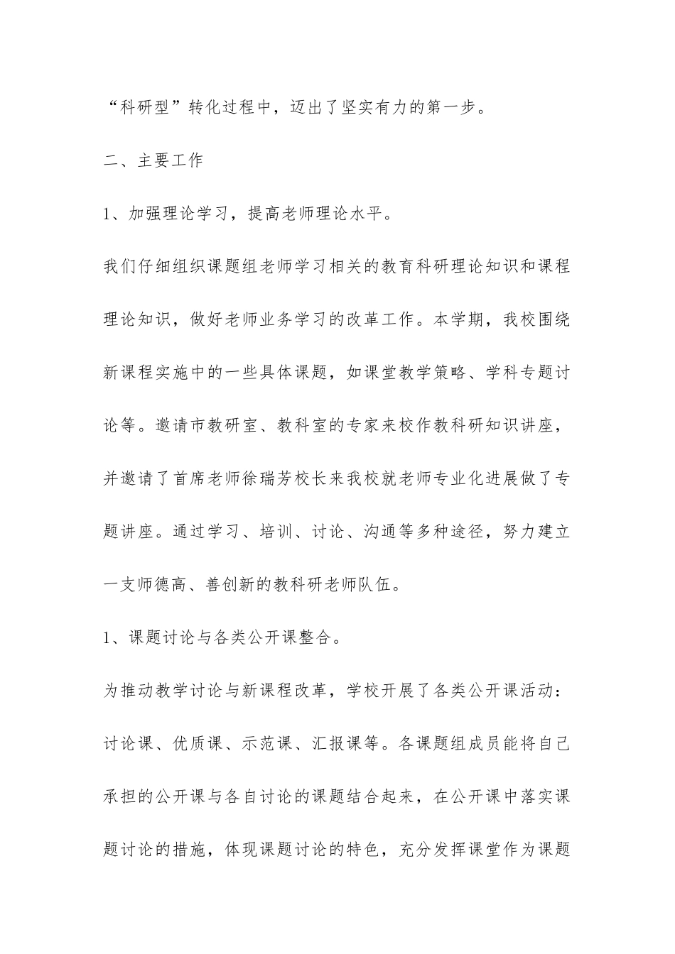 课题研究工作学期总结-_第2页