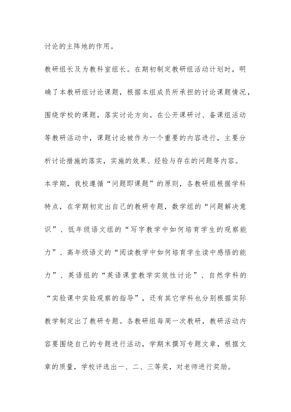 课题研究工作学期总结-_第3页