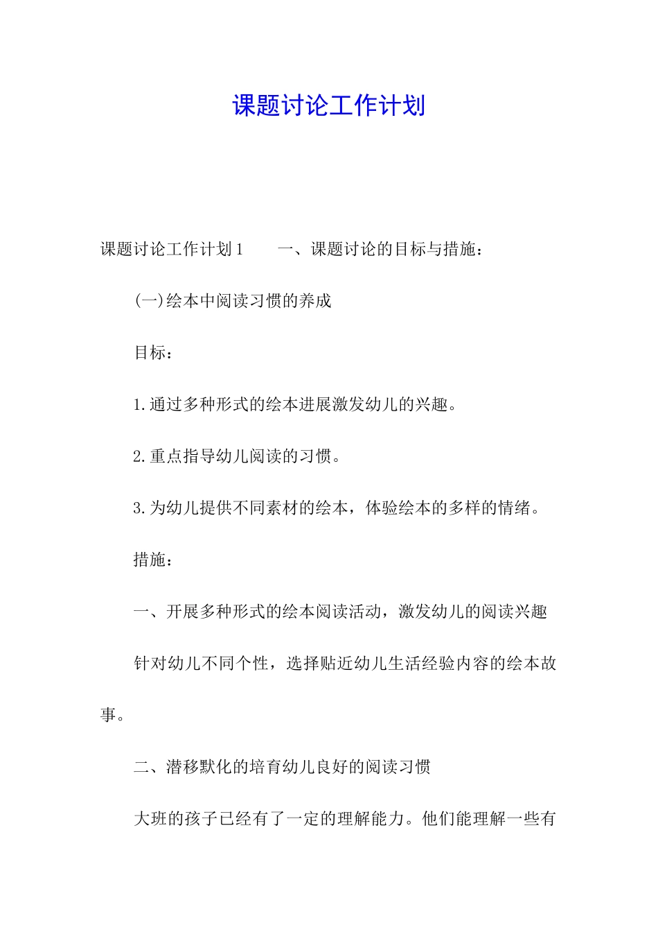 课题研究工作计划_第1页