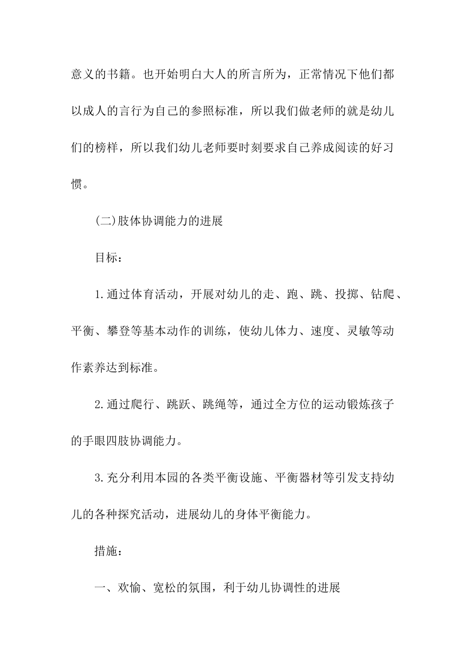 课题研究工作计划_第2页