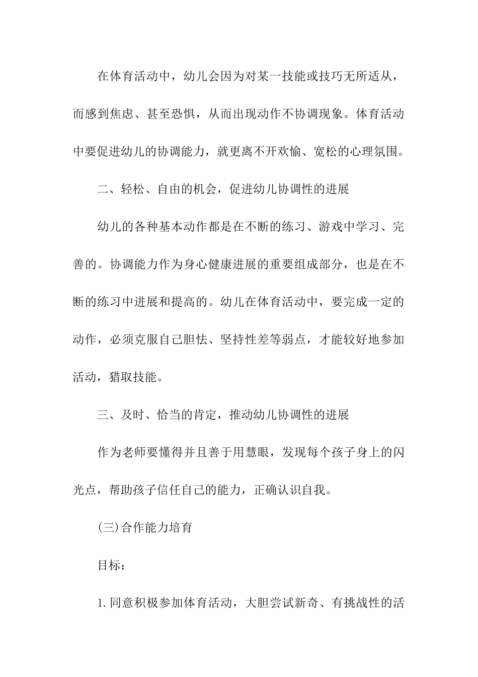 课题研究工作计划_第3页