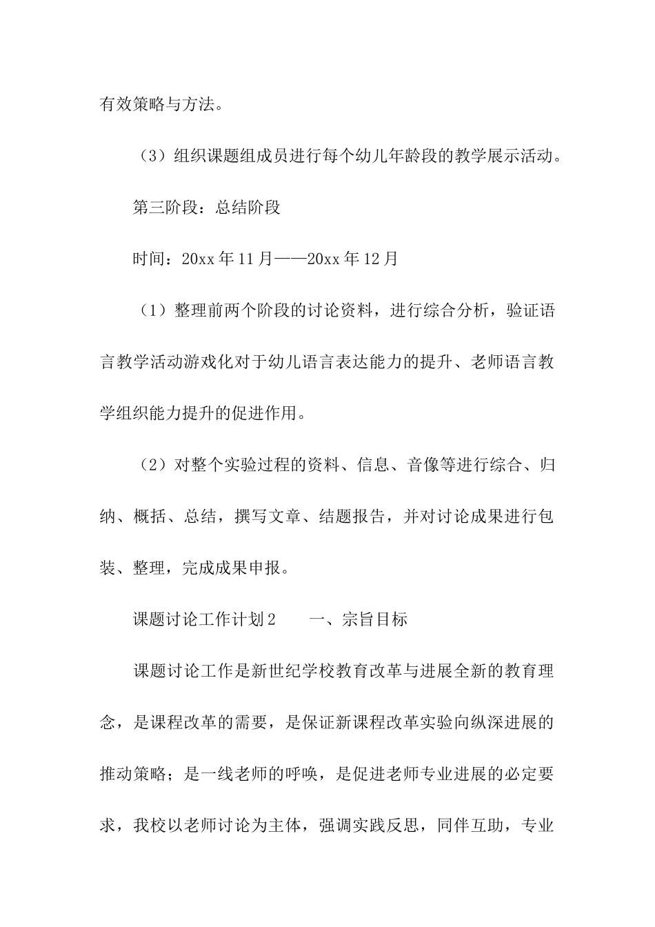 课题研究工作计划(通用3篇)_第2页