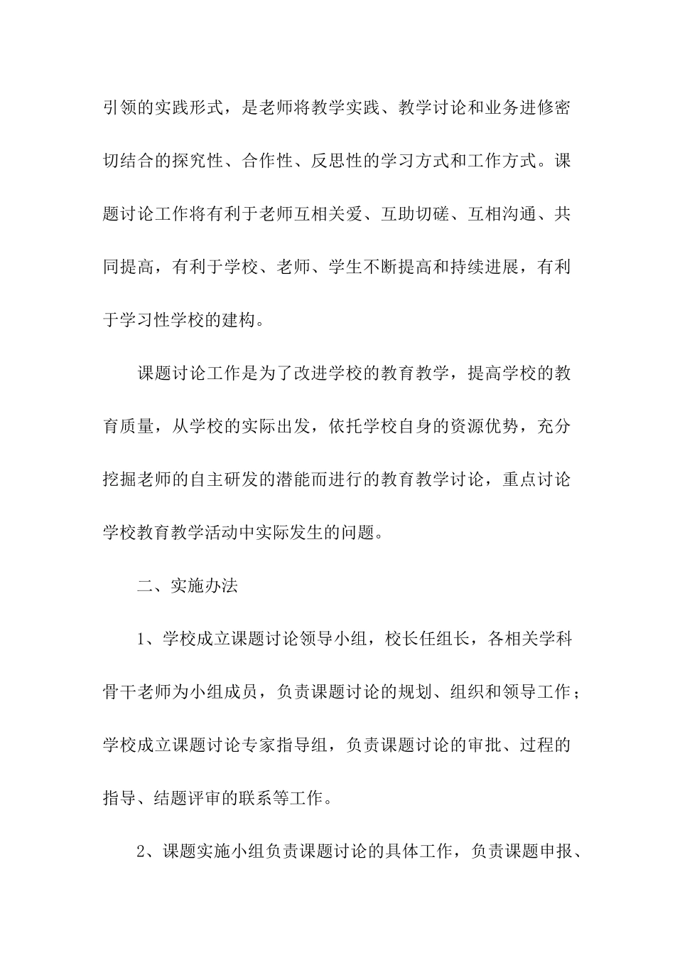 课题研究工作计划(通用3篇)_第3页