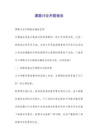课题研究开题报告-