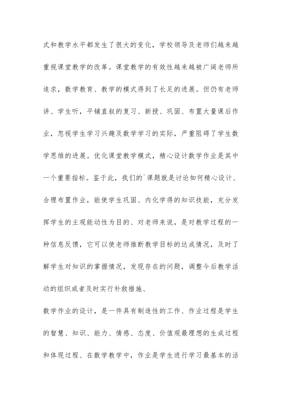 课题研究开题报告怎么写-_第3页