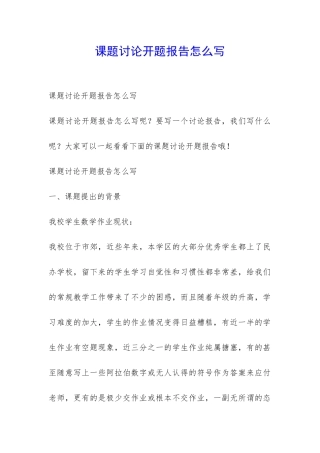 课题研究开题报告怎么写-