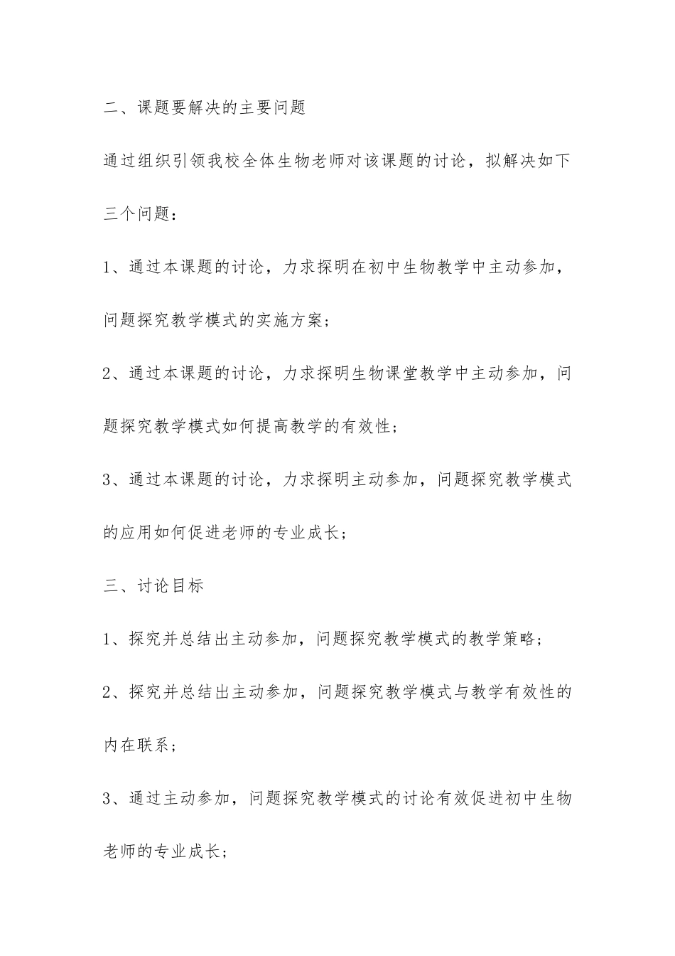 课题研究的开题报告-_第3页