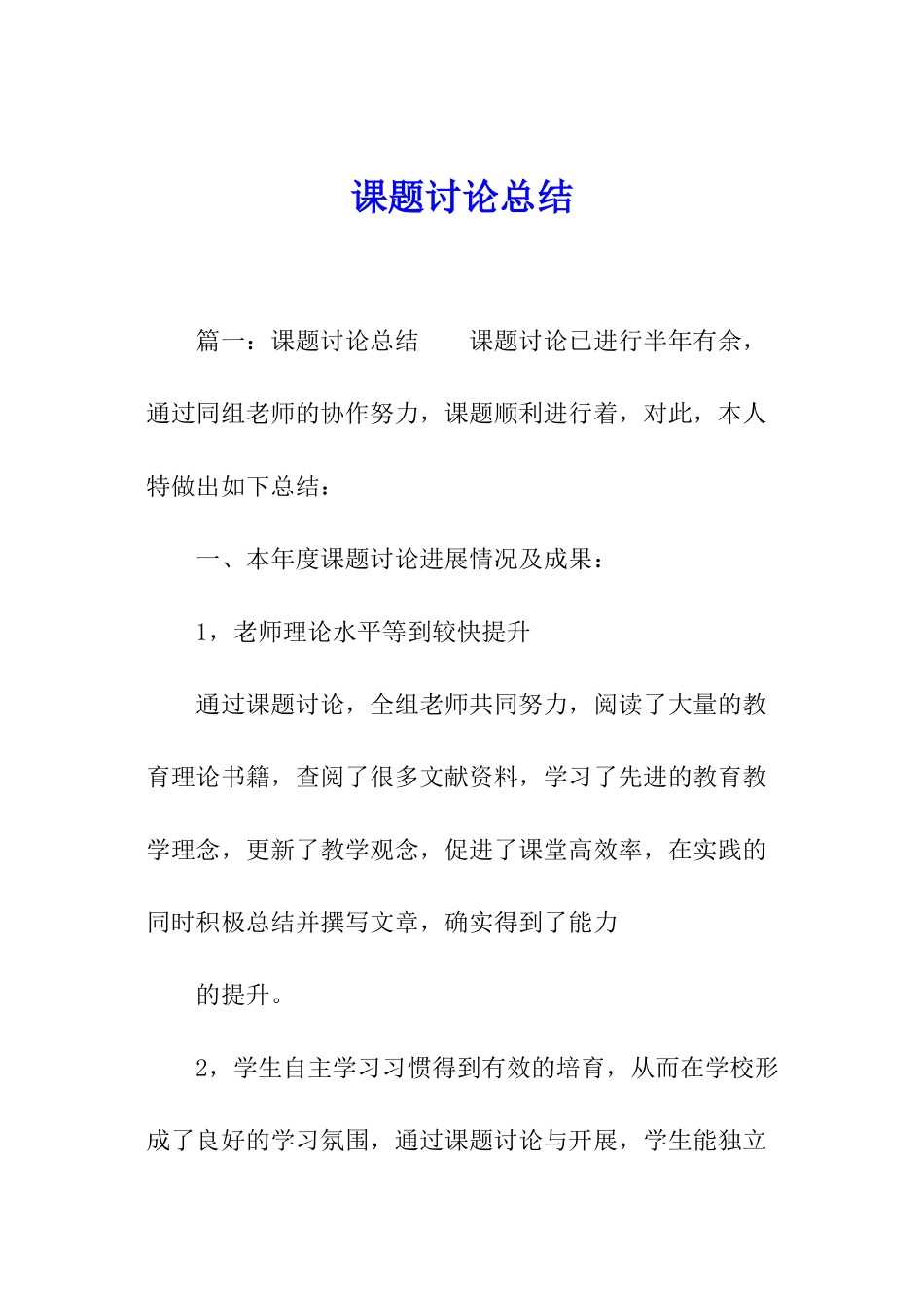课题研究总结_第1页