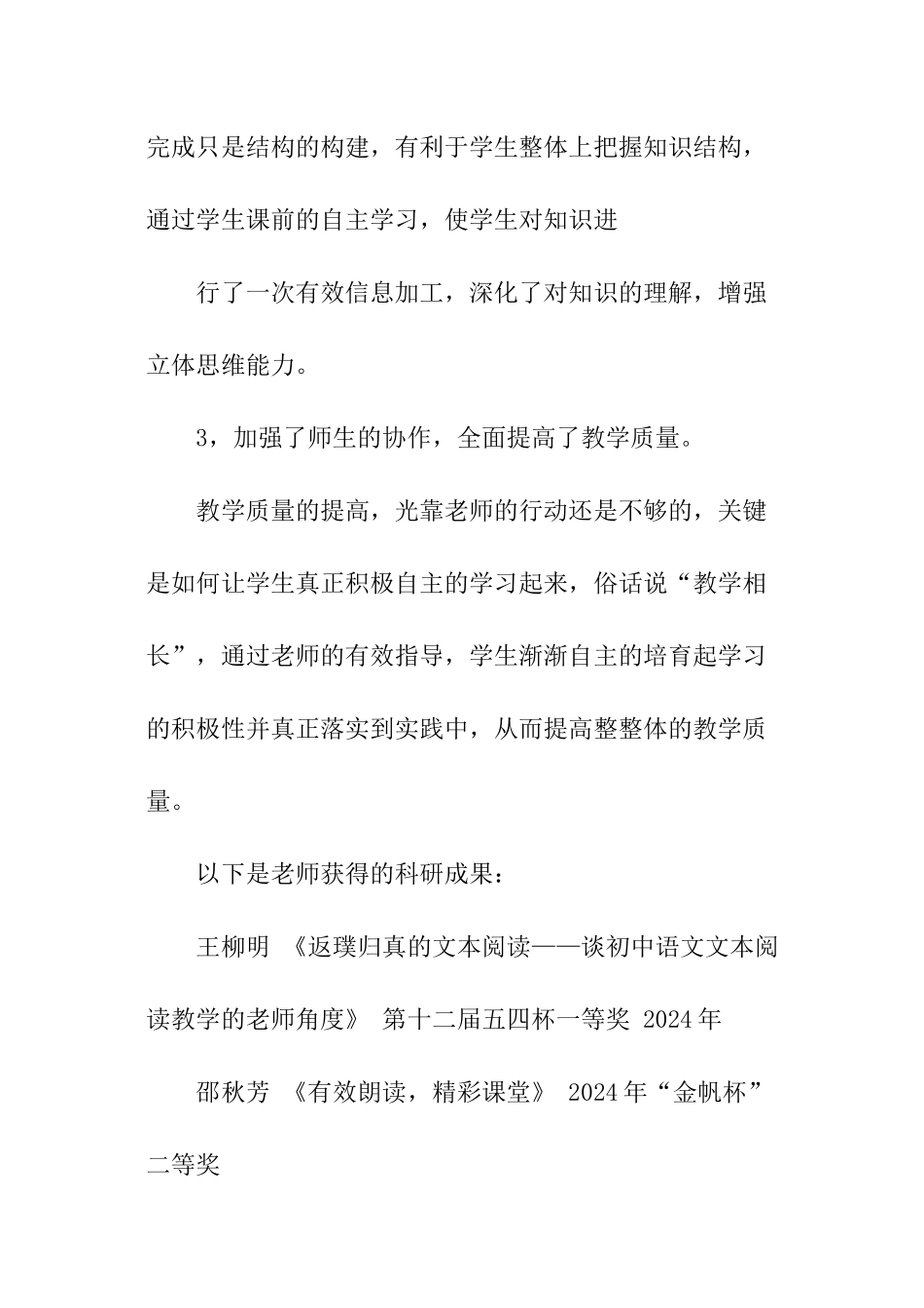课题研究总结_第2页
