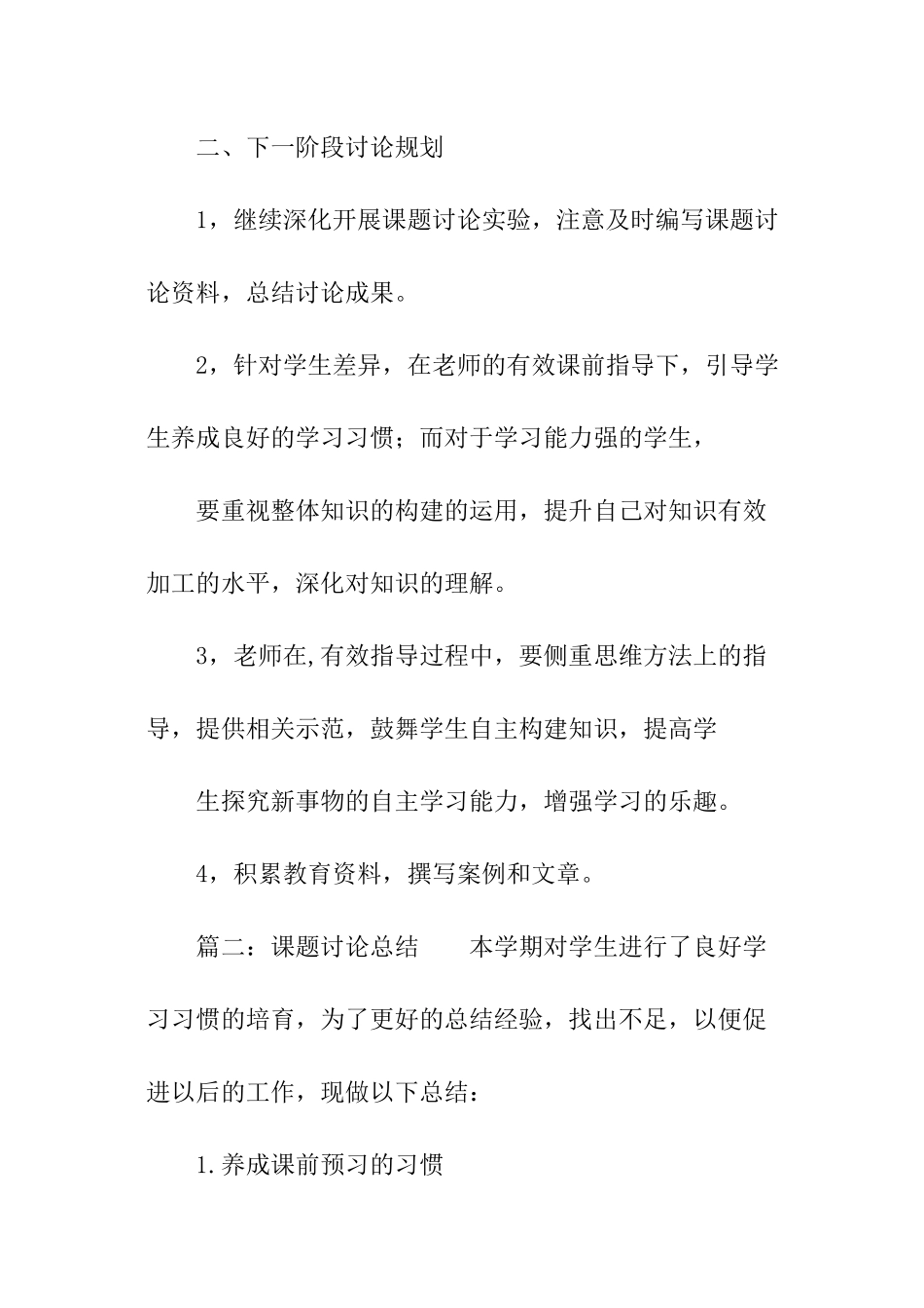 课题研究总结_第3页