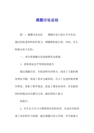 课题研究总结