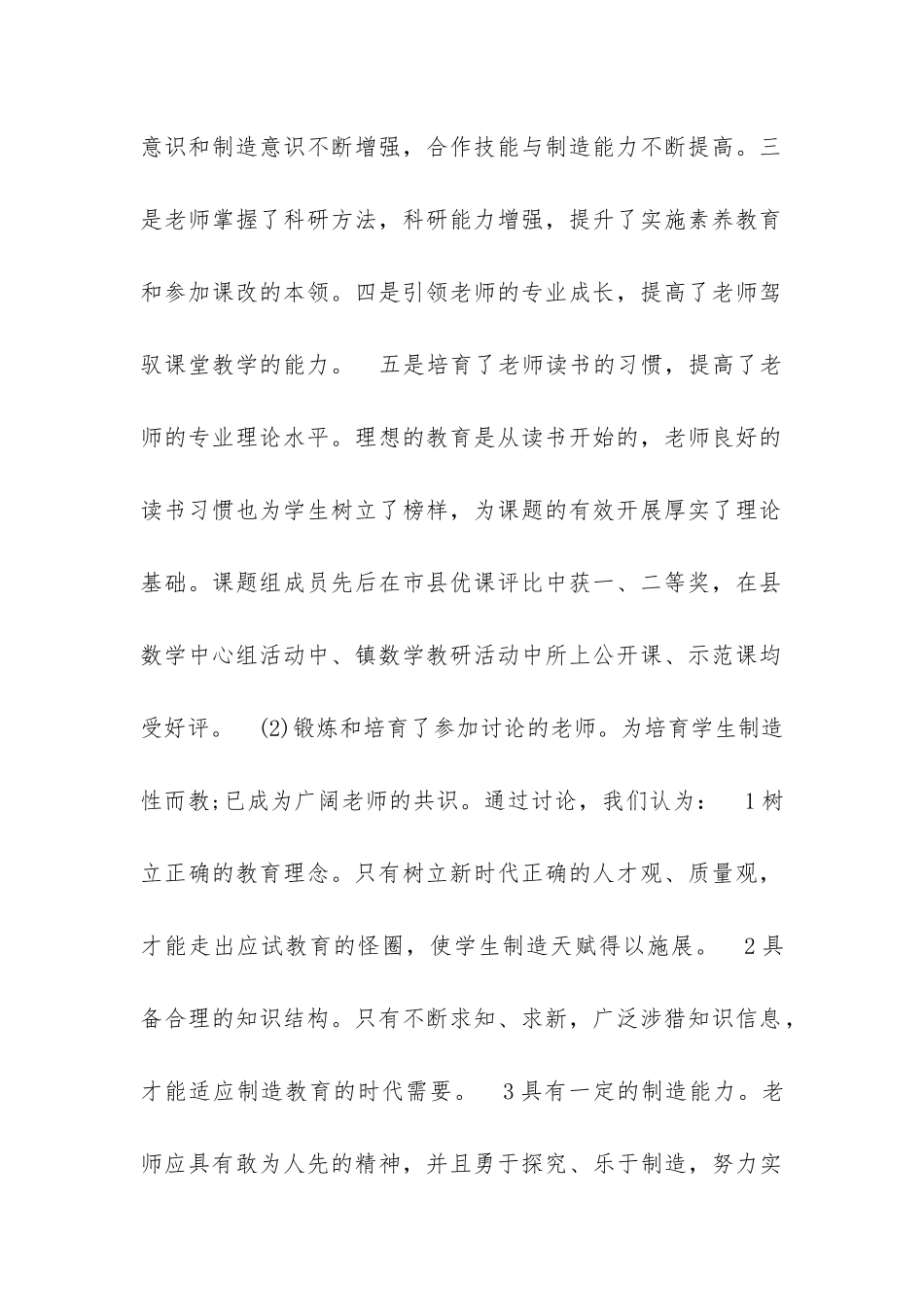 课题结题申请报告_第2页