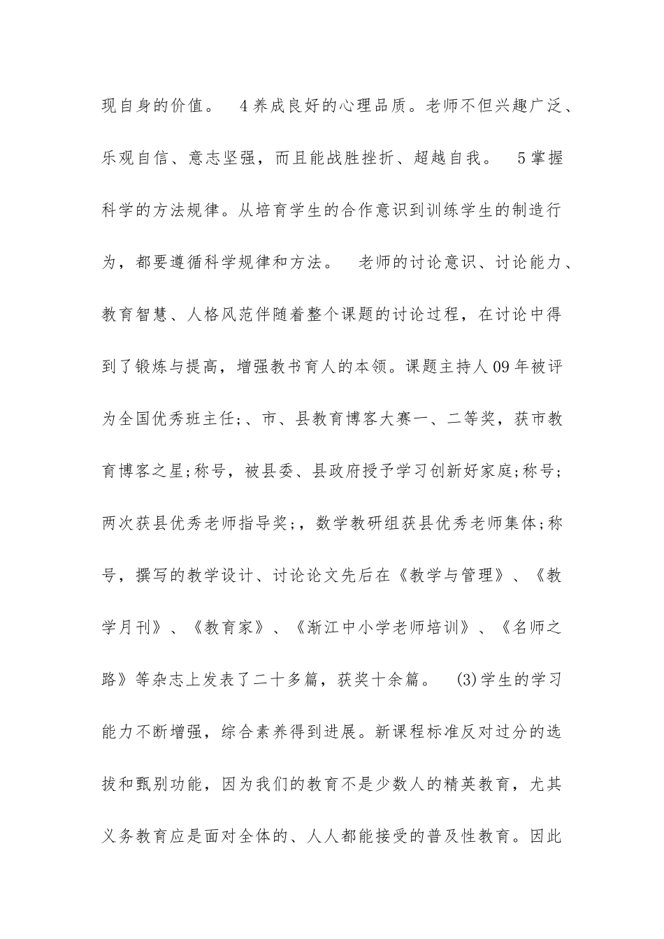 课题结题申请报告_第3页