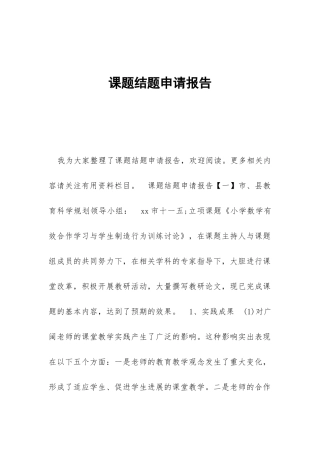 课题结题申请报告
