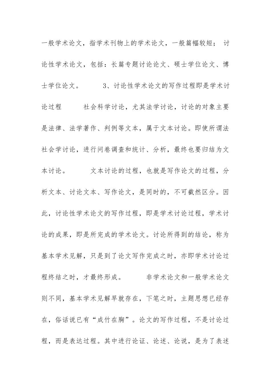 课题选定与题目设计-――学位论文写作方法-_第2页