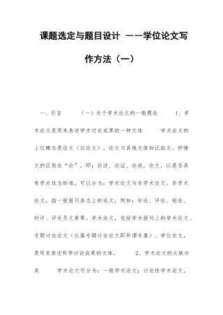 课题选定与题目设计-――学位论文写作方法-