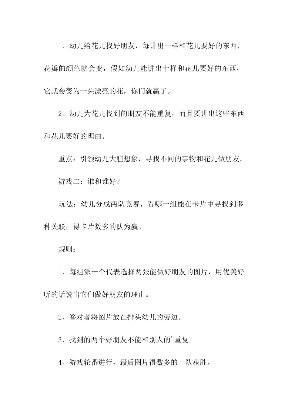 谁和谁好幼儿园中班语言教案_第2页