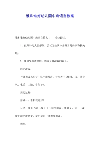 谁和谁好幼儿园中班语言教案