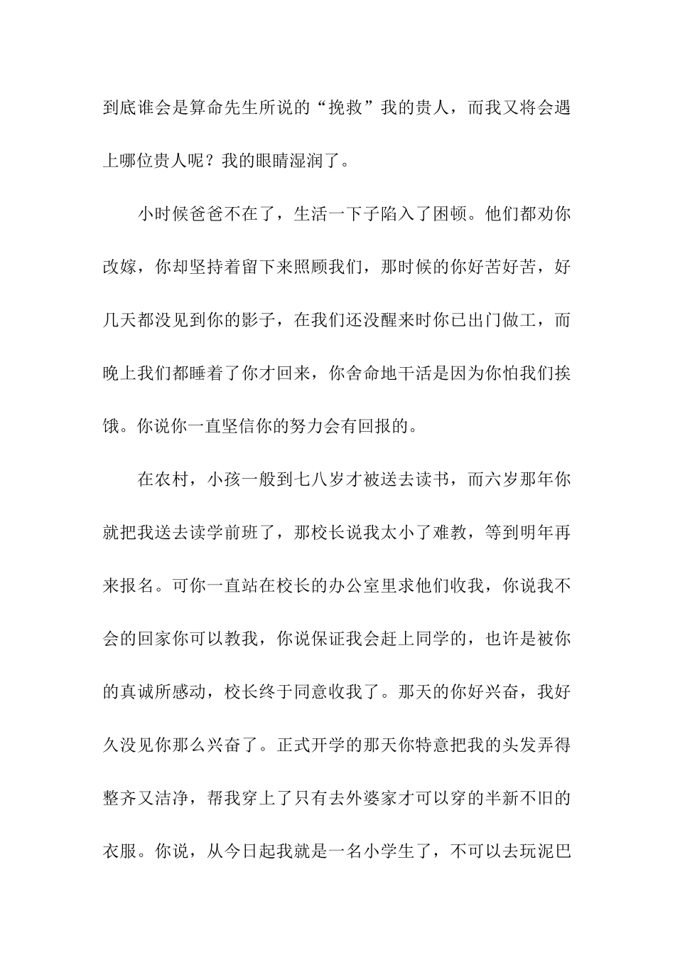 谁是我的贵人散文_第2页